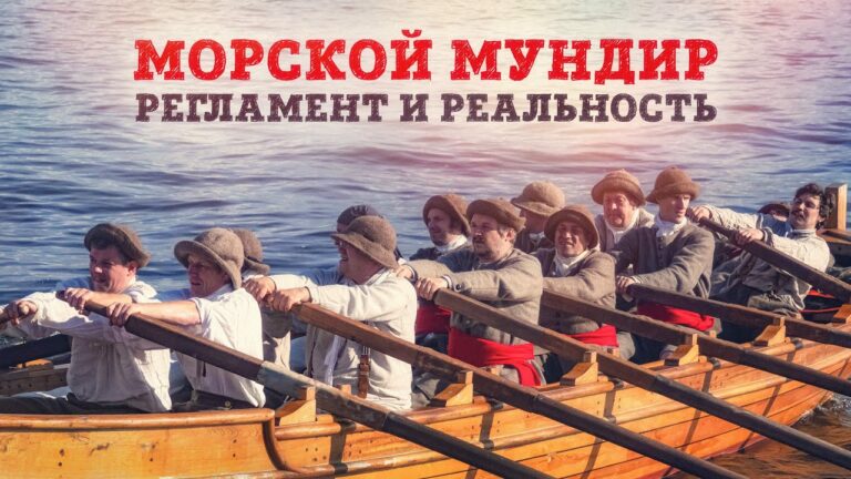 Морской мундир: регламент и реальность 1723 года | Борис Мегорский | Габаевские чтения 2022