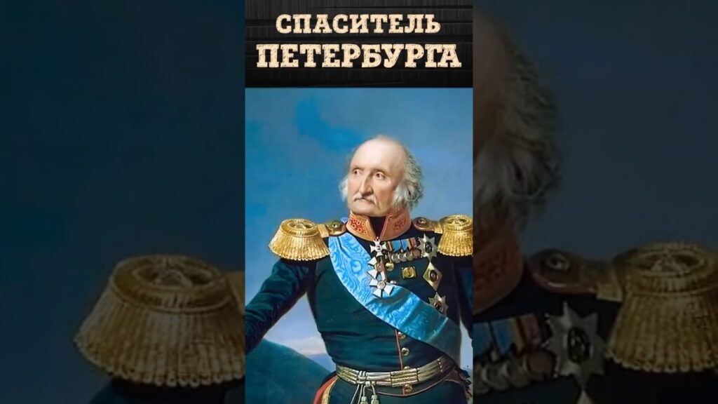 Первая крупная победа в войне 1812 года | Спаситель Петербурга — Пётр Витгенштейн | Владимир Лапин