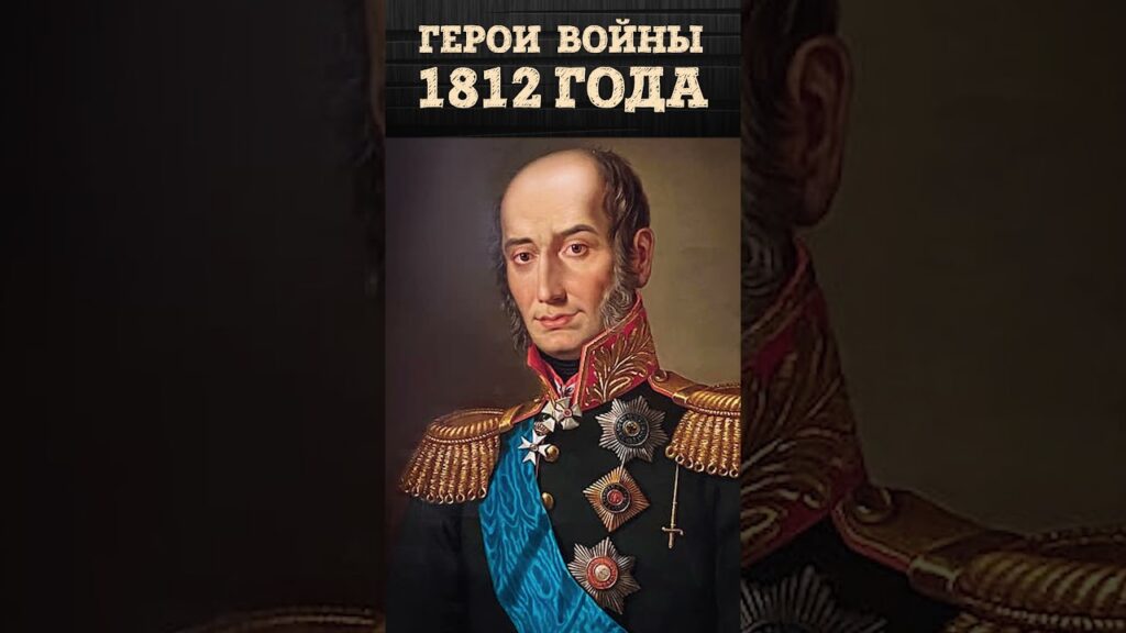 Забытые герои Отечественной войны 1812 года | Организация партизанского движения | Владимир Лапин