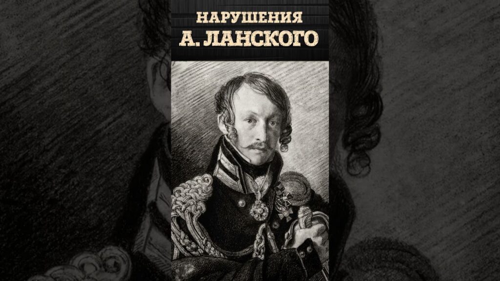 Полный набор нарушений офицера Лейб-гвардии Егерского полка | Портрет Алексея Ланского (1813)