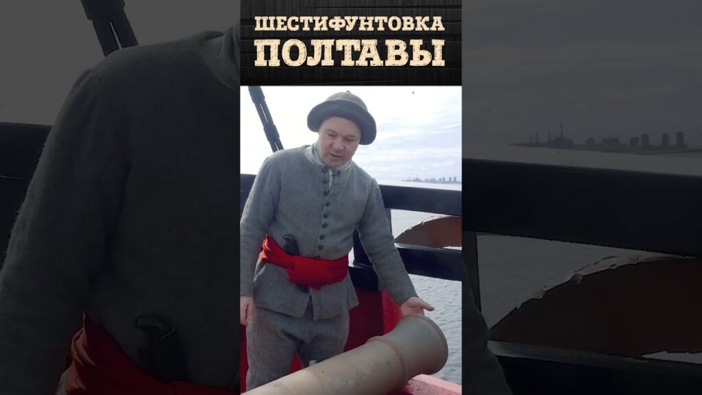 Как заряжали корабельную пушку во времена Петра I. Орудийная принадлежность на корабле «Полтава»