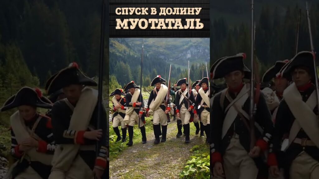 Переход Суворова через Альпы | Бой при спуске в долину Муотаталь после взятия перевала Кинциг-Кульм