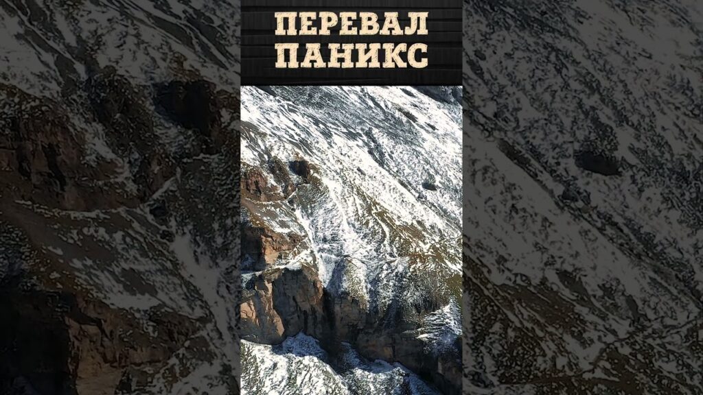 Переход Суворова через Альпы | Перевал Паникс — наиболее тяжёлый горный переход-2407 метров #история