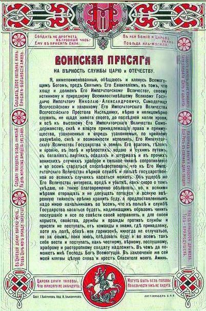 Воинская присяга рекрутов в Российской империи