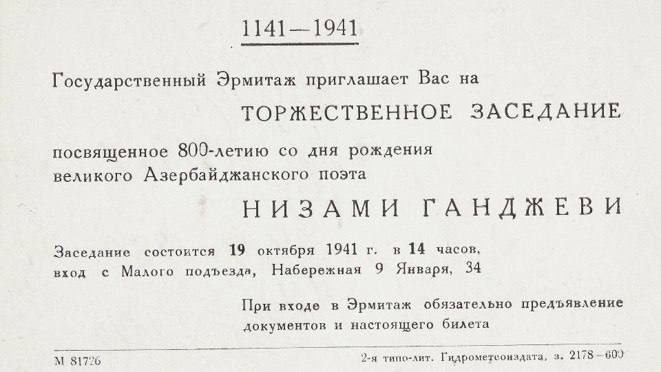 Приглашение на заседание к 800-летию Низами Гянджеви. 1941 год