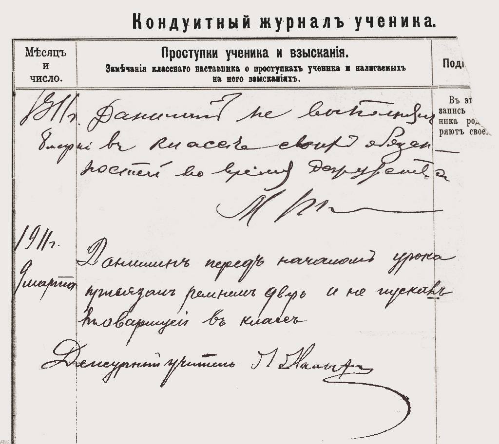 Кондуитный журнал ученика